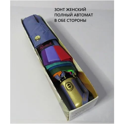 Зонт Romit Umbrella, голубой