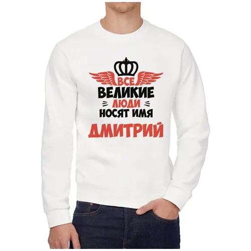 Свитшот CoolPodarok, размер 46, белый