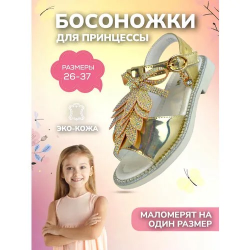 Босоножки, размер 35, золотой