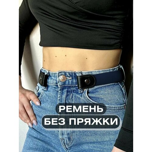 Ремень  для взрослых и детей, размер 105, темно-синий