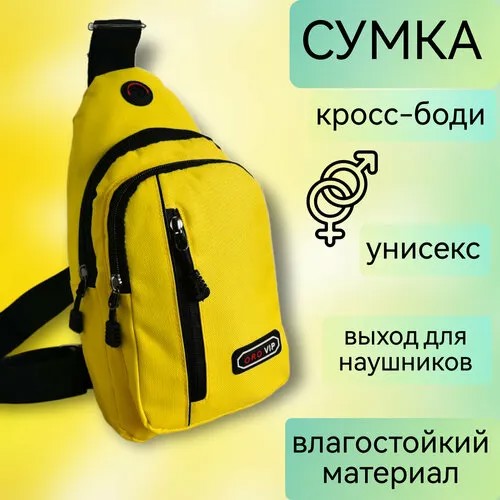 Сумка слинг , фактура гладкая, желтый