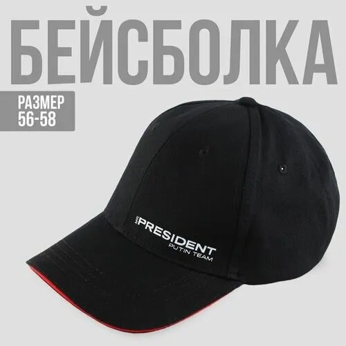 Бейсболка  летняя, размер 58, черный