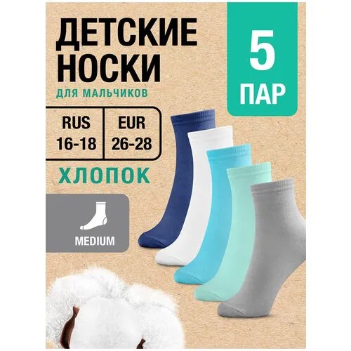 Носки MILV 5 пар, размер RUS 16-18/EUR 26-28, , голубой