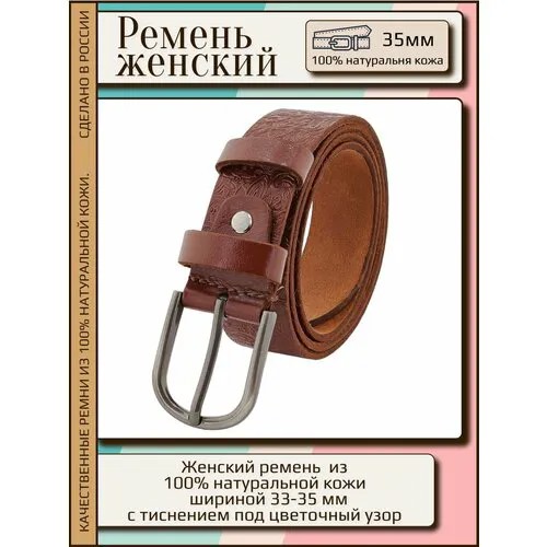 Ремень New Style, размер 100, коричневый