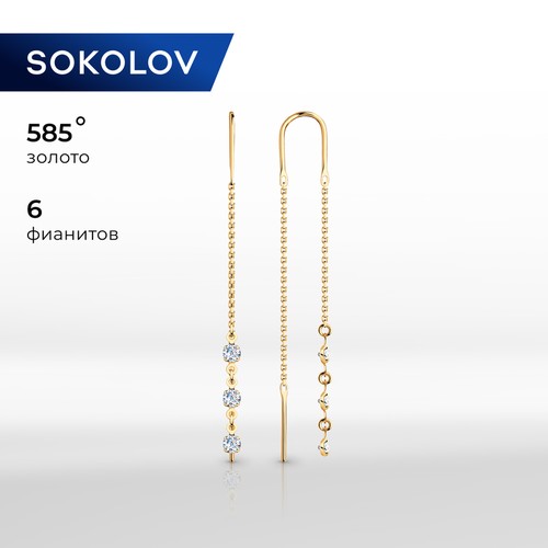 Серьги цепочки SOKOLOV, красное золото, 585 проба, фианит, , бесцветный