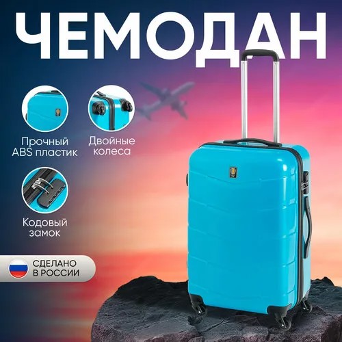 Чемодан Sun Voyage, 105 л, размер L, бирюзовый