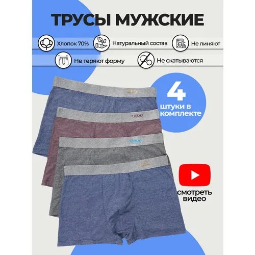 Трусы Fukai, комплект из 4 шт., размер XL, серый, синий, хаки, черный
