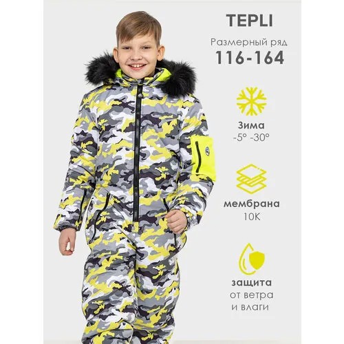 Комбинезон TEPLI размер 158, , желтый