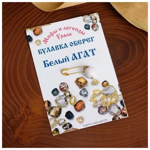 Брошь Сима-ленд, бижутерный сплав, агат