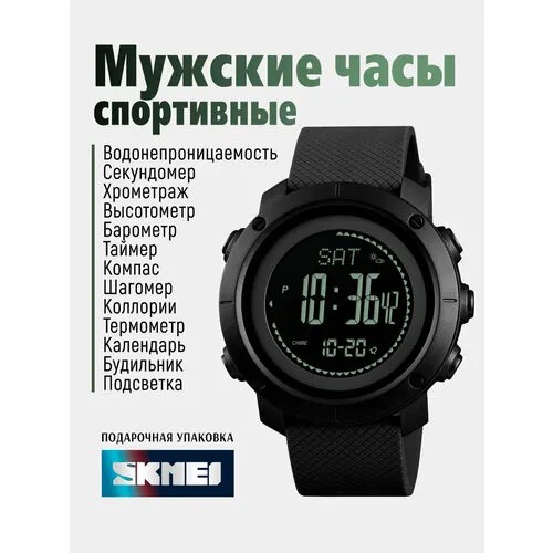 Наручные часы SKMEI 1427 спортивные в подарочной упаковке, черный