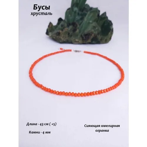 Колье из хрусталя кораллового цвета. Бусы, ожерелье из чешского хрусталя