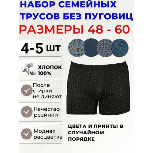 Трусы , 4 шт., размер 3XL, мультиколор