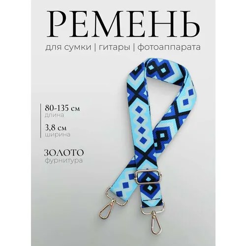 Ремень , сине-голубой