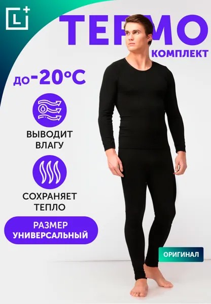 Термобелье 