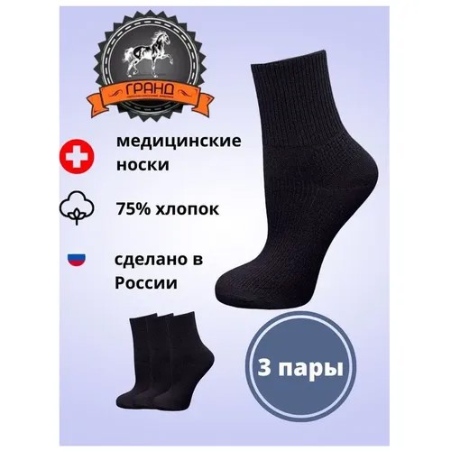 Женские носки ГРАНД средние, размер 23-25 (35-38), черный