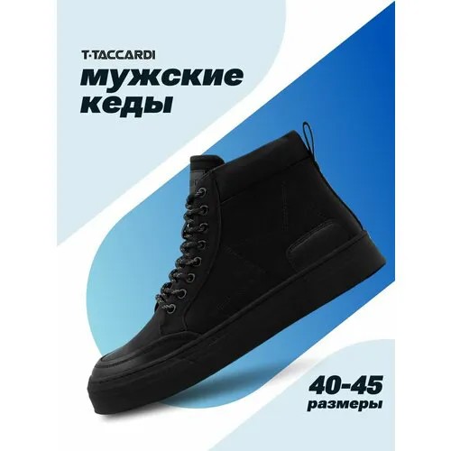 Ботинки T.Taccardi, размер 43, черный