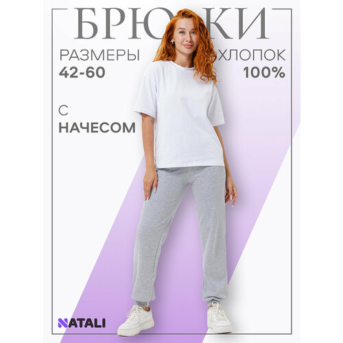 Брюки спортивные Натали Суслова, размер 52, серый