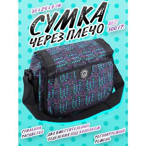 Сумка POLAR, 12 л, 35х24х9 см, ручная кладь, плечевой ремень, мультиколор