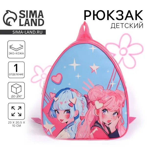 Рюкзак детский для девочки