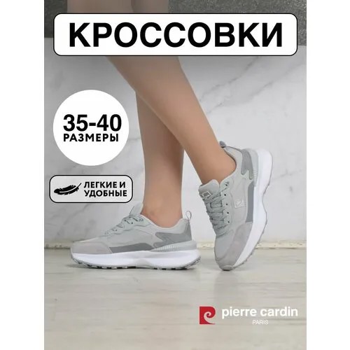 Кроссовки Pierre Cardin, полнота G (EU)/ на среднюю и широкую стопу, размер 38, серый