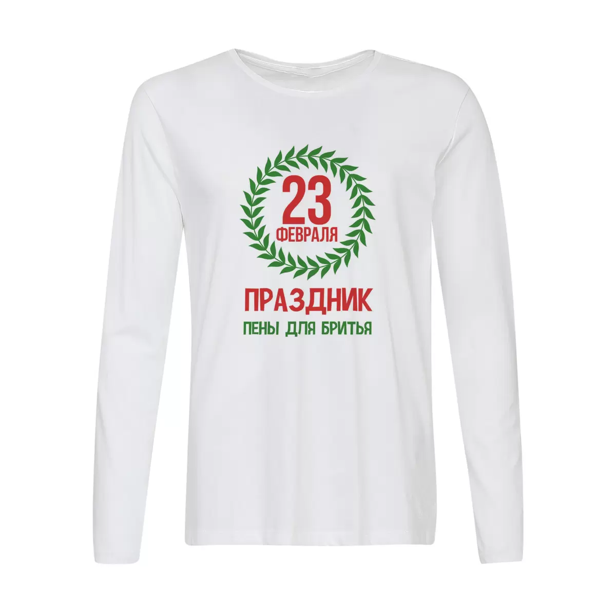 Лонгслив CoolPodarok Прикол. 23 февраля. Праздник пены для бритья