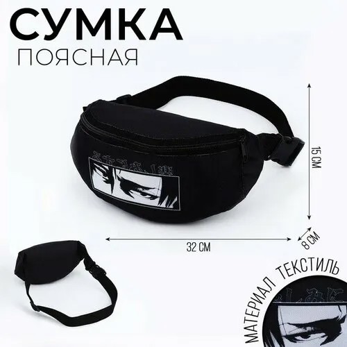 Сумка барсетка NAZAMOK KIDS, черный