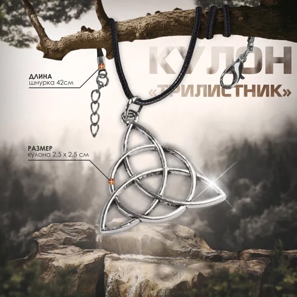 Кулон на шнурке