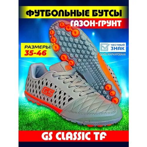 Бутсы GS, размер 40, серый/оранжевый