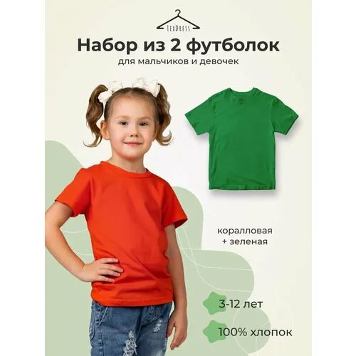 Футболка TexDress, размер 122, зеленый, оранжевый