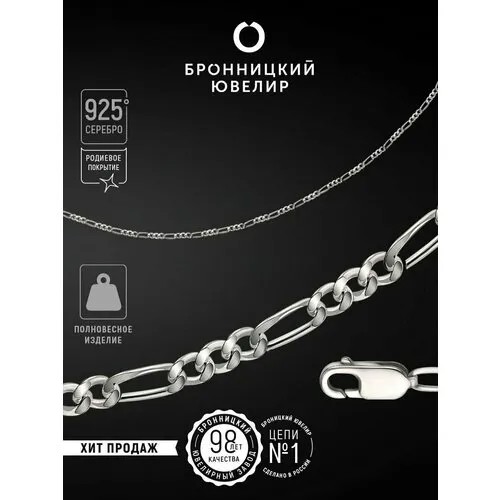 Цепь Бронницкий Ювелир, серебро, 925 проба, родирование, длина 50 см, средний вес 1.99 г, , серебристый
