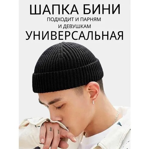 Шапка , размер ONE SIZE, черный