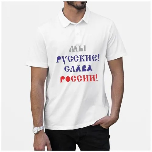 Рубашка- поло CoolPodarok Мы Русские. Слава России