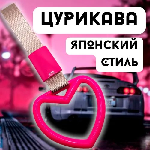 Брелок TOYOTA, белый, розовый