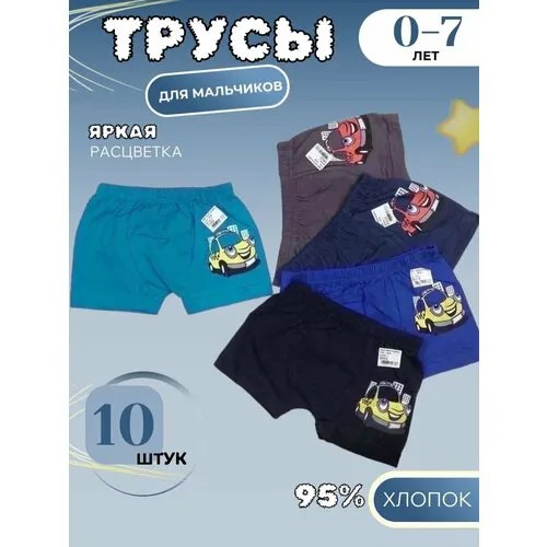 Трусы , 10 шт., размер 1(0-2 года), бирюзовый, черный