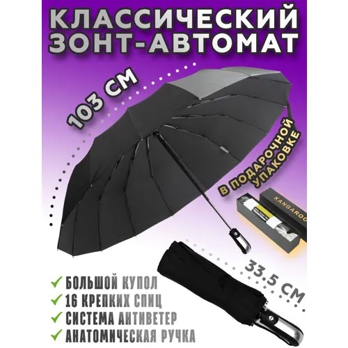 Зонт-трость черный, серебряный