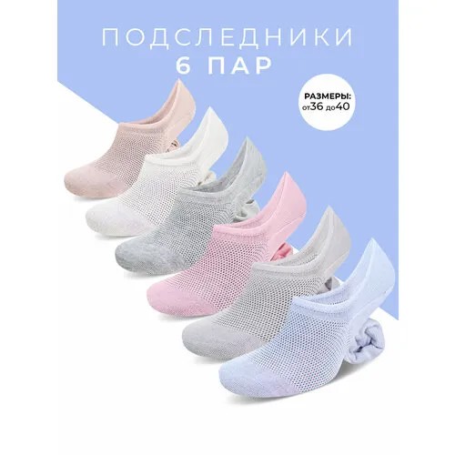 Подследники Мачо, 6 пар, размер 36-40, фиолетовый, серый, голубой, бежевый, розовый