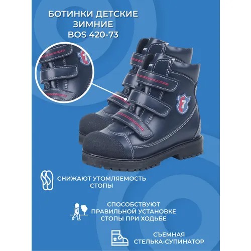 Ботинки BOS, размер 27, синий