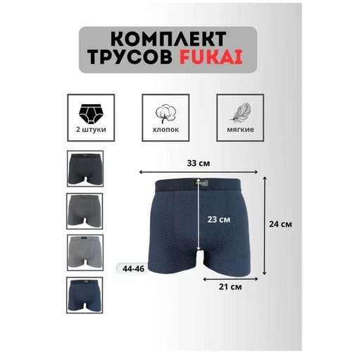 Трусы Fukai, 2 шт., размер XL, мультиколор