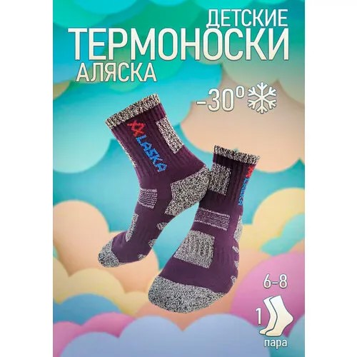 Носки  детские, размер 5-7 лет, фиолетовый