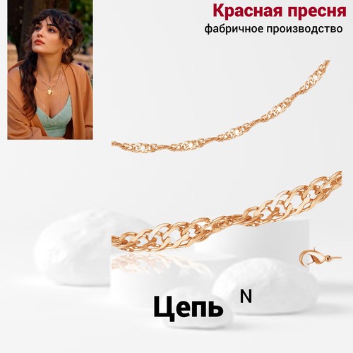 Цепь, длина 50 см, золотой