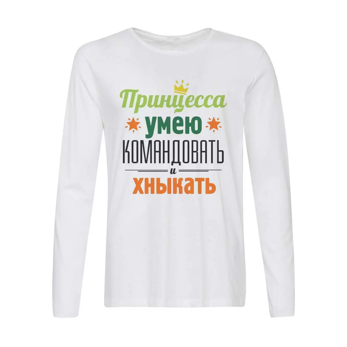 Лонгслив CoolPodarok Принцесса, умею командовать и хныкать
