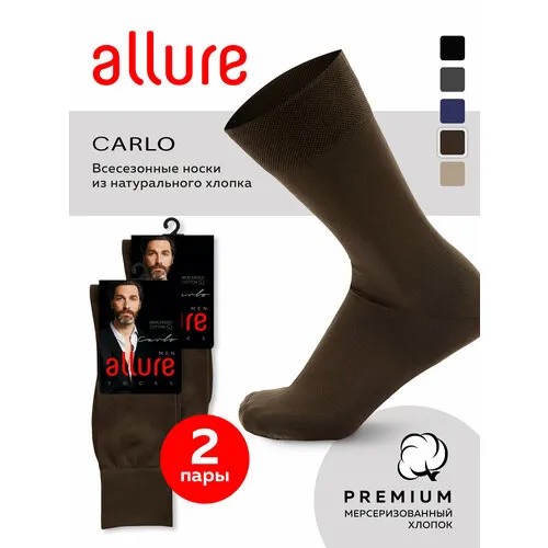 Носки Pierre Cardin, 2 пары, размер 3 (41 - 42), коричневый