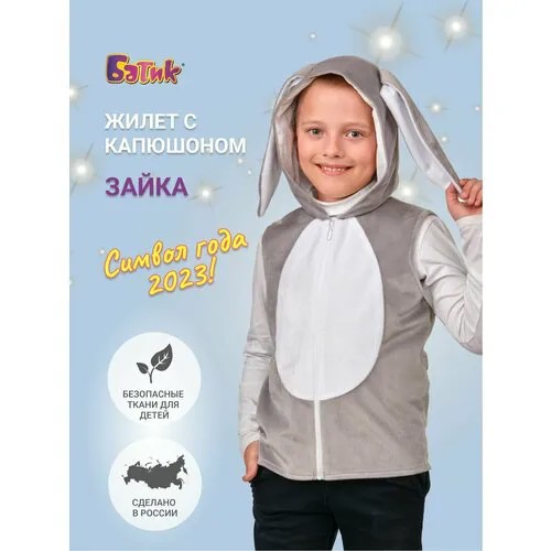 Карнавальный костюм Зайчика размер 134-68, детский костюм зайчика для мальчика и девочки, на утренник, новый год, на праздник