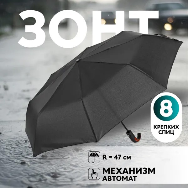 Зонт автоматический