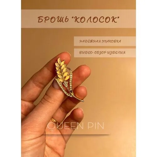 Брошь, кристалл, стразы, горчичный