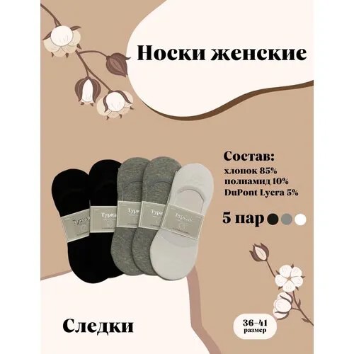 Подследники Turkan классика - бизнес /спорт/дом, комплект, 5 пар, размер 36/41, черный