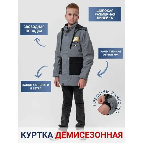 Куртка КАЛЯЕВ, размер 140, черный