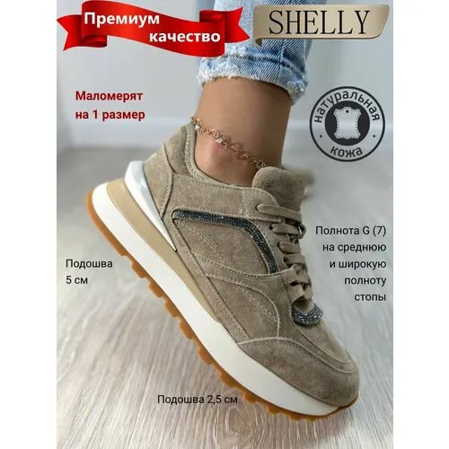 Кроссовки Shelly, размер 40, бежевый