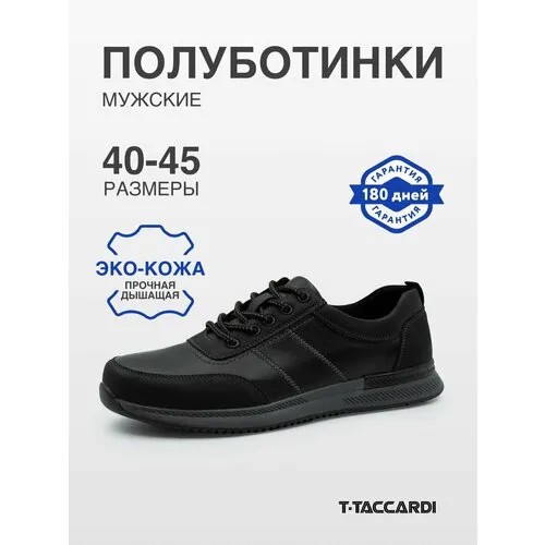 Полуботинки T.Taccardi, размер 44, черный