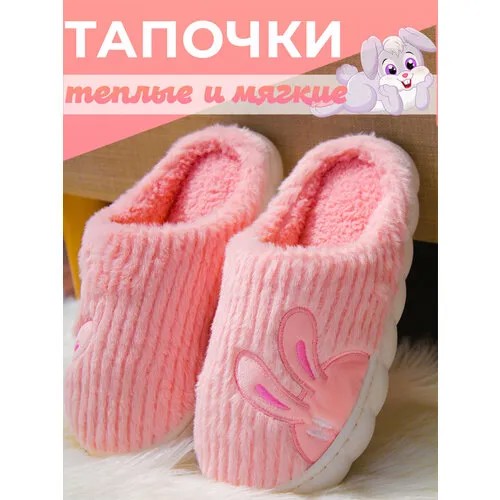Тапочки Зайки, размер 36/37, розовый